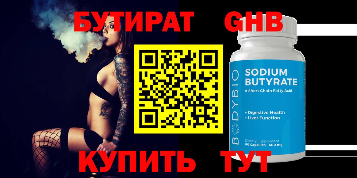 БУТИРАТ GHB Гай