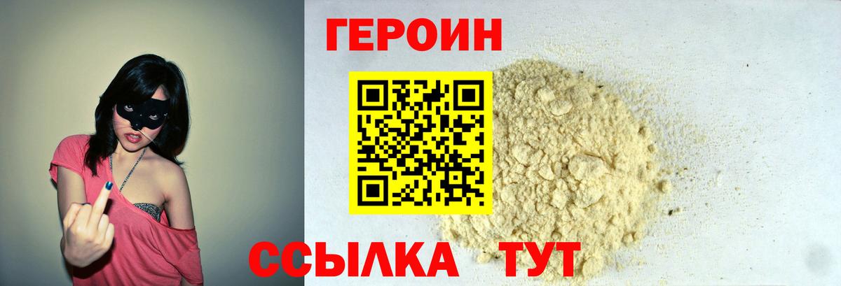 Героин Heroin  Вход с VPN  Гай 