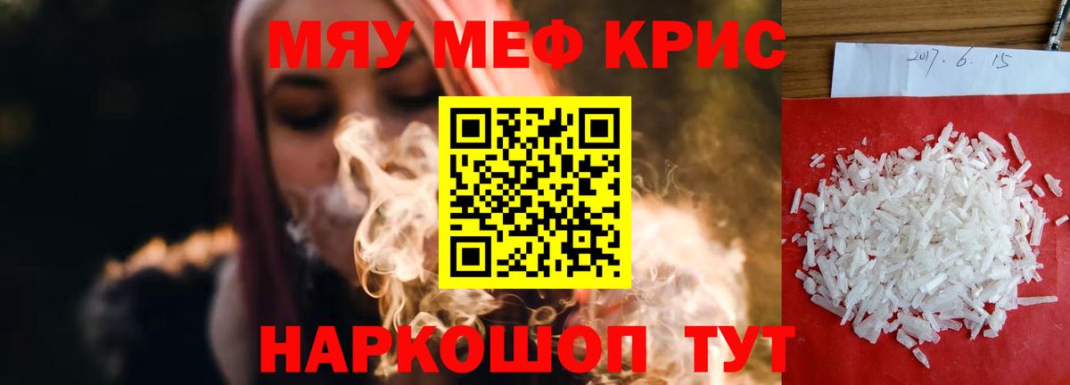 МЕФ кристаллы Гай