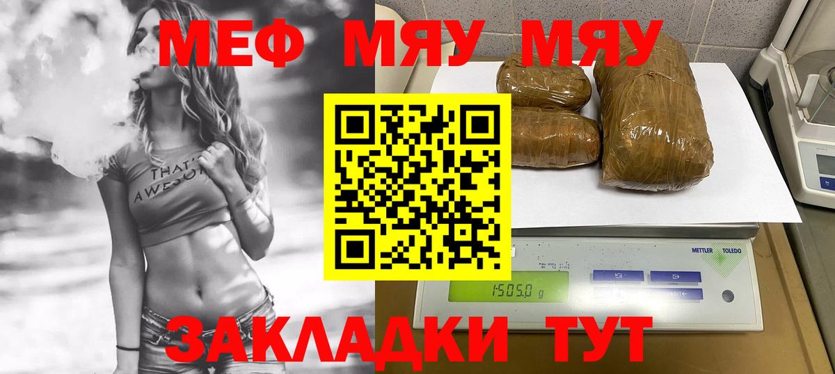 МЯУ-МЯУ VHQ  продажа наркотиков  Гай  ОМГ ОМГ онион  Меф  МЕФ 