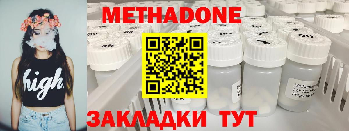 Метадон methadone  Вход с VPN  Гай 