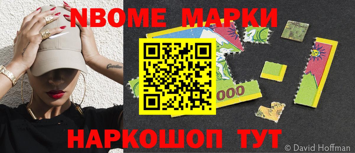 Марки N-bome 1,5мг Гай